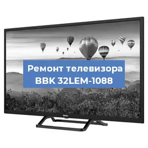 Замена тюнера на телевизоре BBK 32LEM-1088 в Ростове-на-Дону